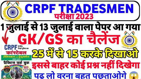 CRPF Tradesman Previous Year Question Paper CRPF Tradesman Paper 2023