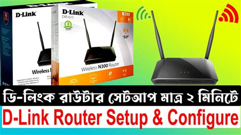 How To Setup And Configure D Link Wireless Router Bangla 2023 । Dlink