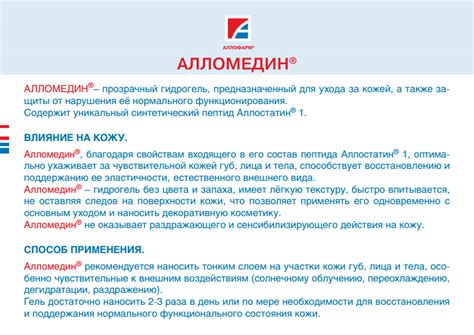 Инструкция по применению | Алломедин - прозрачный гель для кожи