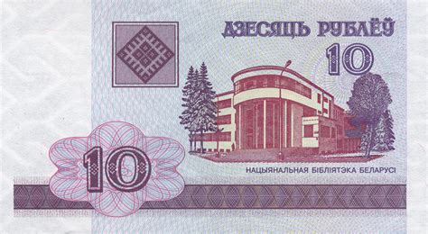 Belarusian ruble - currency – Flags of The World
