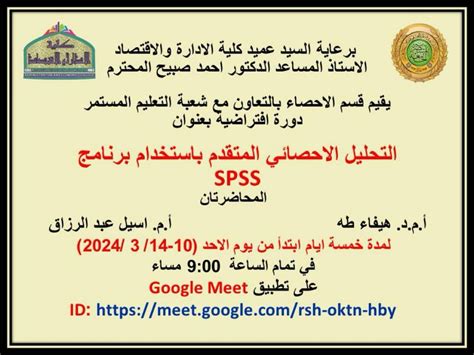 Mustansiriyah University - College Of Management And Economic - The ... 