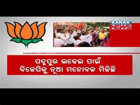 Bjp Takeaway From Dhamnagar Bypoll Election Win Over Bjd Youtube