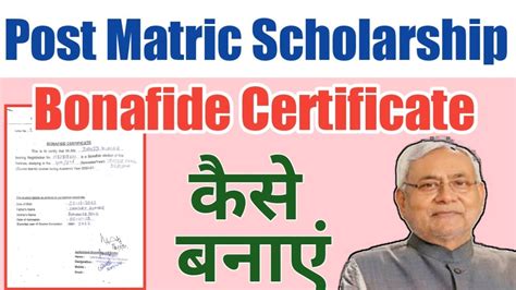 Post Matric Scholarship Ke Liye Bonafide Certificate Kaise Banaye