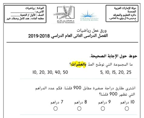 اوراق عمل درس العشرات والاحاد رياضيات للصف الاول الفصل الثاني Save