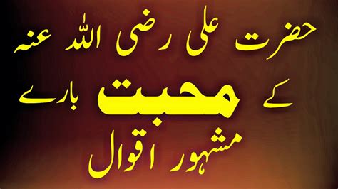 Hazrat Ali Ra Ke Aqwal E Zareen Islamic Quotes In Urdu Youtube