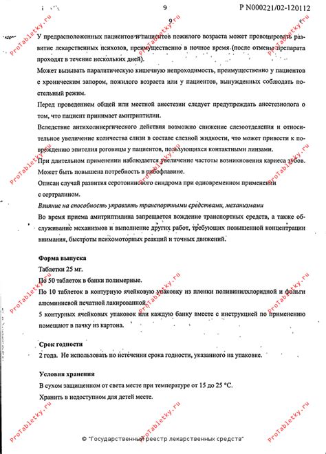 Амитриптилин - 65 отзывов, инструкция по применению