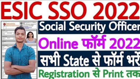 ESIC SSO Online Form 2022 Kaise Bhare ESIC Social Security Officer