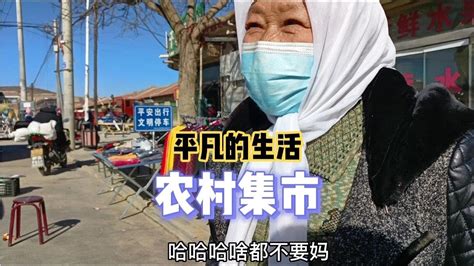 山区回族媳妇回娘家跟着老妈去赶集，集市上问女儿想吃啥给你买 Youtube