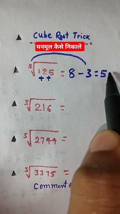 घनमूल कैसे निकाले L Ghanmul Kaise Nikale L Cube Root Tricks L घनमूल