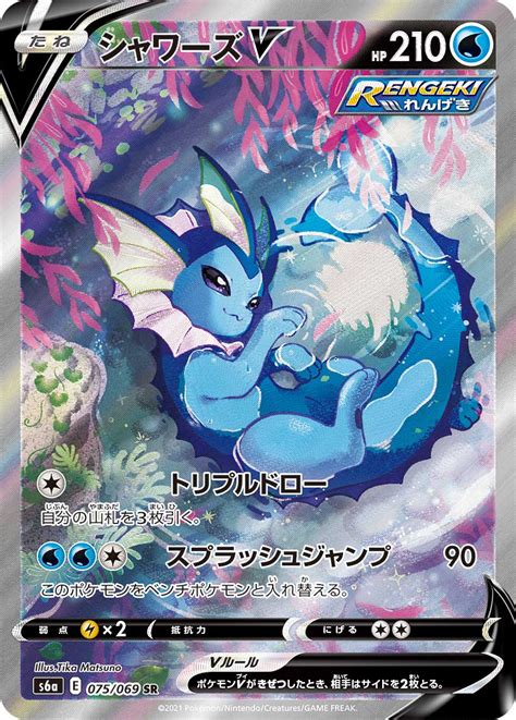 Vaporeon V Evolving Skies 172 Bulbapedia The Community Driven