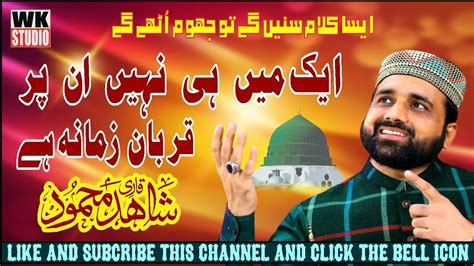 Ek Main Hi Nahi Un Par Qurban Zamana Hai Beautiful Naat By Qari Shahid