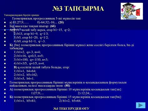 Геометриялық прогрессия - презентация онлайн