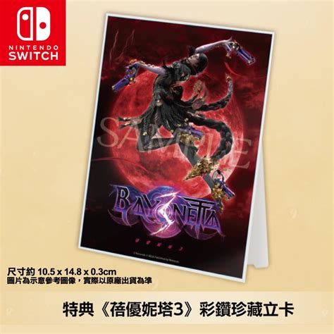 【可可電玩】 Switch Ns《蓓優妮塔3》限量特典 魔法盤 置物盒 A4資料夾 彩鑽珍藏立卡 卡片 蝦皮購物