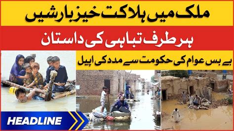 Historical Flood Disaster In Pakistan News Headlines At 1 Pm Worst