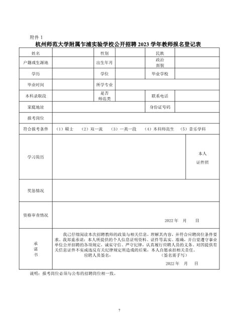 2023年浙江杭州师范大学附属乍浦实验学校公开招聘教师公告（11人）招教网