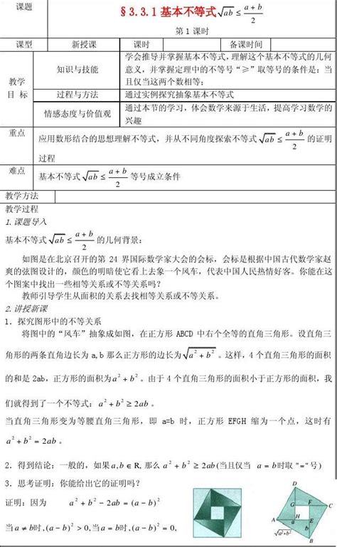 高中数学 331基本不等式教案 北师大版必修5word文档免费下载亿佰文档网