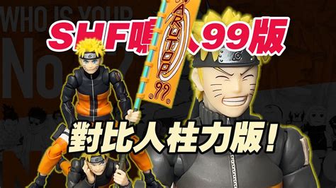 Shfiguarts Narutop