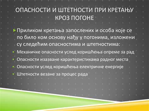 БЕЗБЕДНОСТ И ЗДРАВЉЕ НА РАДУ - ppt скинути