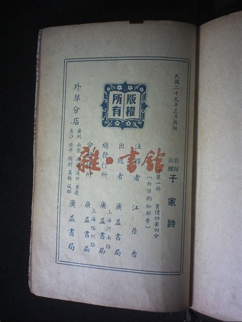 千家诗藏书民国图书文献馆雜·書舘