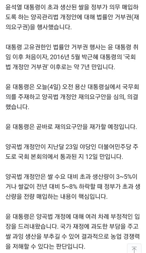 속보 尹대통령 첫 법률 거부권 행사양곡법 재의 요구 오픈이슈갤러리 인벤