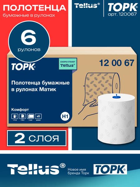Полотенца бумажные в рулонах (Торк) Tork 120067, 6 рулонов по 150 ...