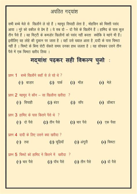 Unseen Passage In Hindi For Class 4