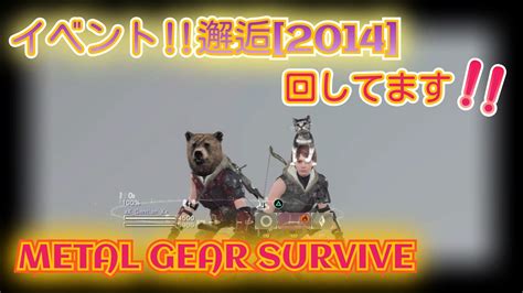 METAL GEAR SURVIVE メタルギアサヴァイブ 昼活 サヴァイブをやってます YouTube