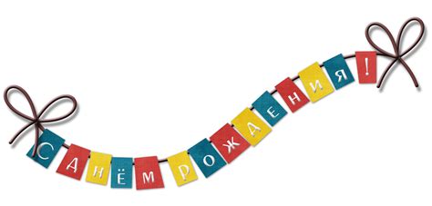 200 надписей «С днем рождения!»