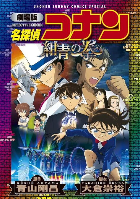 キッドvs京極！ 『劇場版 名探偵コナン 紺青の拳』アニメコミックを1冊にまとめた新装版 電撃オンライン