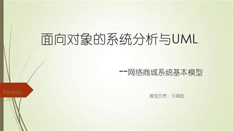 Uml期末作业word文档在线阅读与下载无忧文档