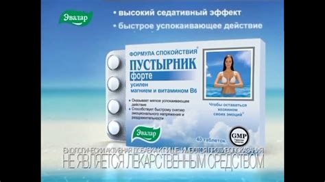 Рекламный ролик Пустырник форте Эвалар (2014-2017, 4:3)(без посторонних ...