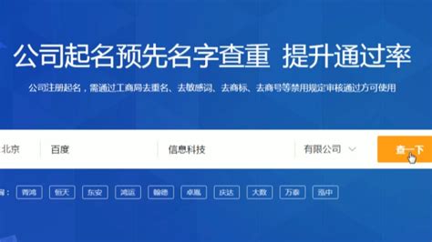 怎么查询公司名是否能通过工商注册？ 百度经验