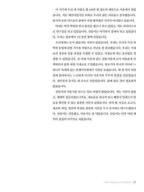 알라딘 미리보기 생태활동가 청년 김우성의 기후숲