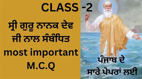 Punjab GK Ll Guru Nanak Dev Ji Ll Most Important MCQ Ll History Of Sikh