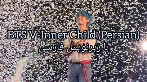 Bts V Inner Child Persianfarsi بی اتی اس وی اینر چیلد با زیرنویس