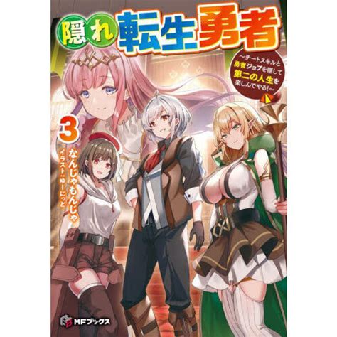 Cover for Hidden Reincarnated Hero: Enjoying a second life while hiding my cheat skills and hero job!