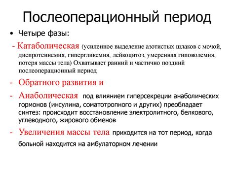 Послеоперационный период - online presentation