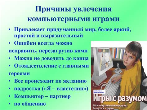 Компьютер в жизни подростка. Польза или вред? - презентация онлайн