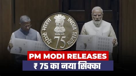 PM Modi Releases Rs 75 Coin To Mark New Parliament Inauguration