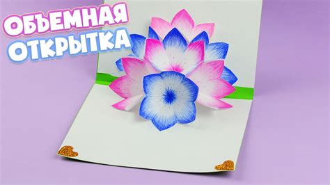 Объемная открытка своими руками | DIY Цветы из бумаги - YouTube