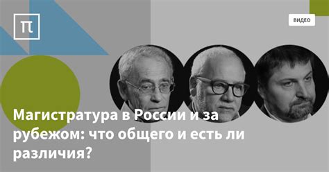 Магистратура в России и за рубежом: что общего и есть ли различия ...