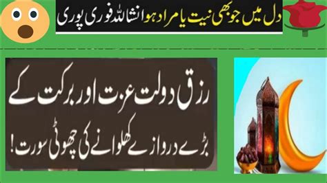 Rizq Aur Dolat Mein Izafa Ka Wazifa Surah Quraish Ka Powerful Wazifa