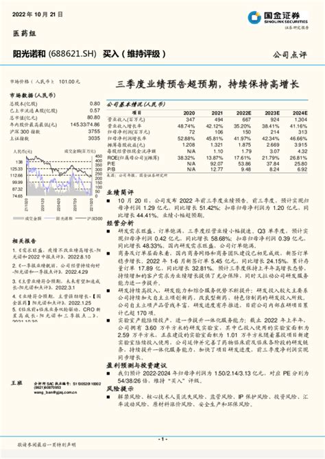 三季度业绩预告超预期，持续保持高增长