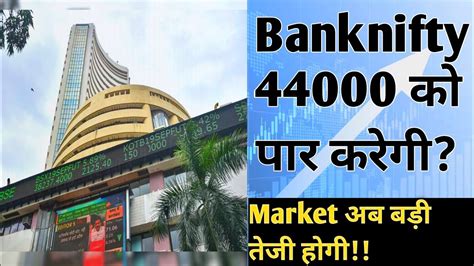 Banknifty 8 Nov Expiry पर कल बडा धमाका होगा 44000 Important Support