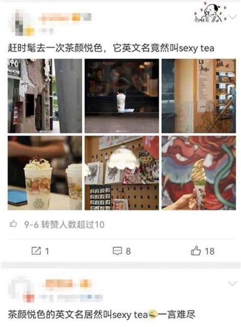 茶颜悦色英文名sexytea被指打擦边球 让人不爽 游民星空