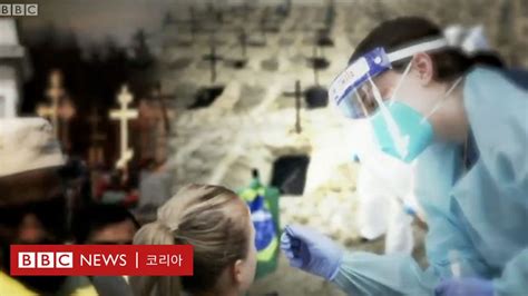 영국 코로나19 사망자 10만 명 일부 국가가 더 큰 피해를 입은 이유 Bbc News 코리아