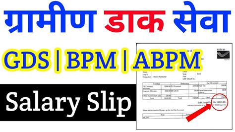 Indian Post Gds Salary Indian Post Office Gds Salary Slip