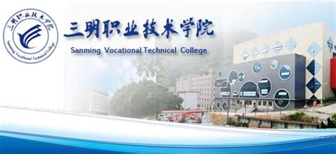 三明职业技术学院将更名为三明医学科技职业学院！三明新闻海峡网