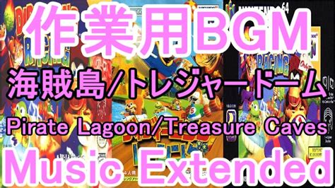 ディディーコングレーシング 作業用bgm 海賊島トレジャードーム Youtube