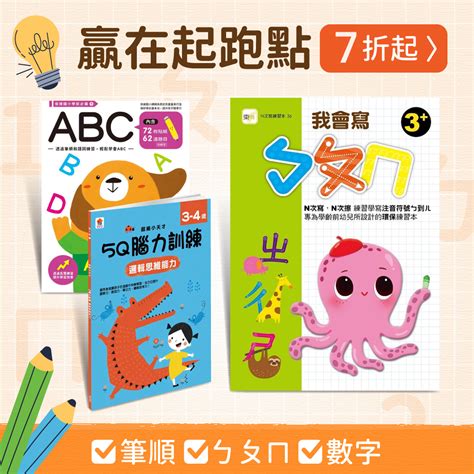 贏在起跑點必買清單【小學生必備工具書大集合】 限時團購 媽咪愛